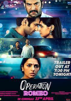 厄夜邂逅 Operation Romeo線上看