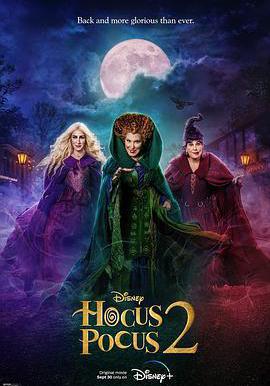 女巫也瘋狂2 Hocus Pocus 2線上看