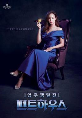 頂樓遊戲 펜트하우스線上看