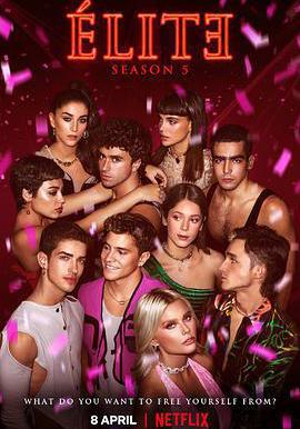 名校風暴 第五季 Élite Season 5線上看