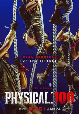 體能之巔:百人大挑戰 피지컬: 100線上看