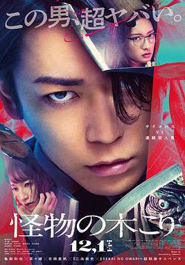 怪物樵夫 怪物の木こり線上看