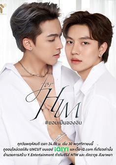 爲了他 For Him ยอมเป็นของฮิม線上看