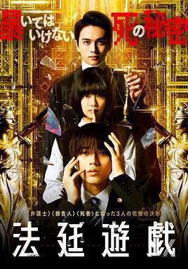 法庭遊戲 法廷遊戱線上看