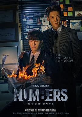 Numbers：大廈森林的監視者們 넘버스 : 빌딩숲의 감시자들線上看