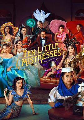 十個小三 Ten Little Mistresses線上看