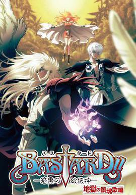 BASTARD!!暗黑破壞神 第二季 BASTARD!! ー暗黒の破壊神ー シーズン2線上看