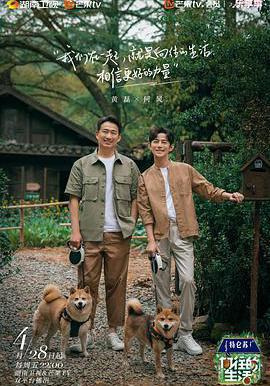 嚮往的生活 第七季線上看