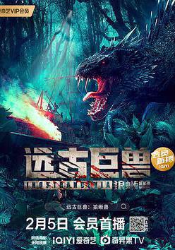 遠古巨獸：狼蜥獸線上看