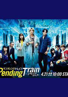 Pending Train-8點23分，明天和你 ペンディングトレイン-8時23分、明日 君と線上看