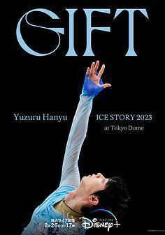 羽生結弦冰上物語2023 禮物 Yuzuru Hanyu ICE STORY 2023 「GIFT」線上看