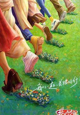 花兒與少年·絲路季線上看