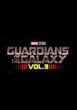 銀河護衛隊3 Guardians of the Galaxy Vol. 3線上看