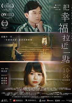 把幸福拉近一點線上看