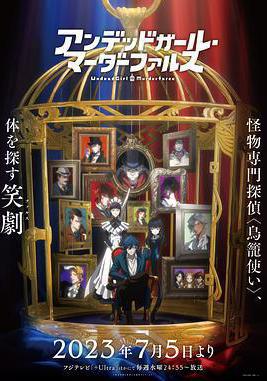 不死少女・殺人笑劇 アンデッドガール・マーダーファルス線上看