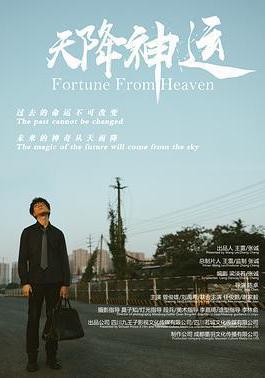 天降神運線上看