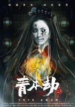 青木劫線上看