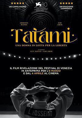 柔道場 Tatami線上看