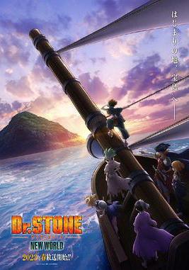 石紀元 第三季 Dr.STONE NEW WORLD線上看