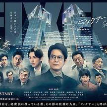 局中人 第三季 フィクサー Season3線上看