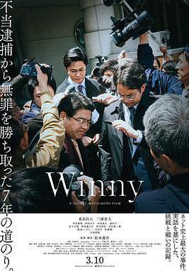 開發者有罪 Winny線上看