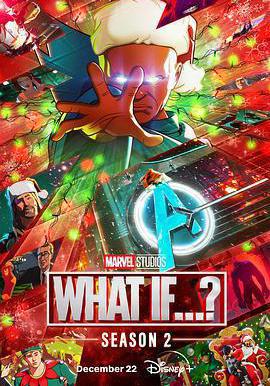 假如…？ 第二季 What If...? Season 2線上看