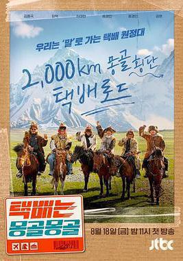 快遞在蒙古蒙古 택배는 몽골몽골線上看