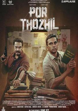 老少拍檔 Por Thozhil線上看