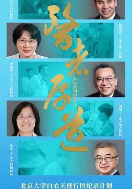 醫者厚道線上看