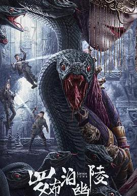 羅布泊幽陵線上看