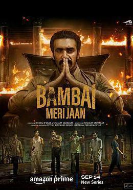 親愛的孟買 Bambai Meri Jaan線上看