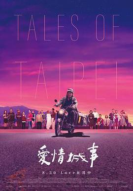 愛情城事線上看