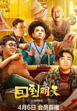 回到明天線上看