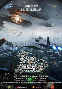 家園·重返地球之戰線上看