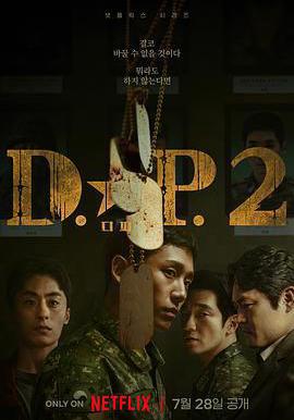 D.P：逃兵追緝令 第二季 디.피. 시즌2線上看