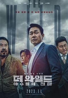 野獸們的戰爭 더 와일드: 야수들의 전쟁線上看