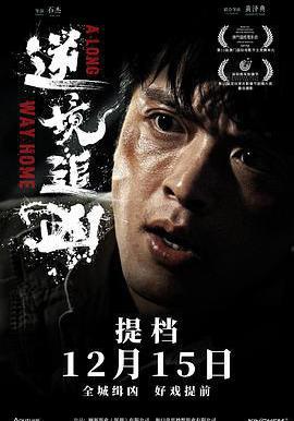 逆境追兇線上看