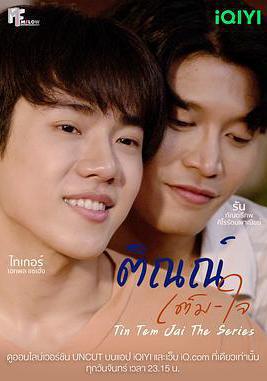 鄰家哥哥給我愛 ติณณ์เต็มใจ線上看