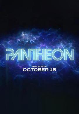 萬神殿 第二季 Pantheon Season 2線上看