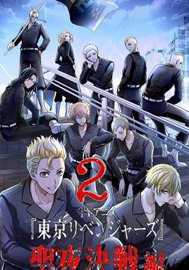 東京復仇者 聖夜決戰篇 東京リベンジャーズ 聖夜決戦編線上看