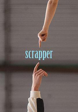 偶得迴響 Scrapper線上看