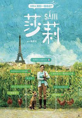 莎莉線上看
