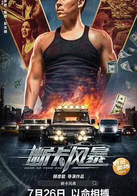 斷卡風暴線上看