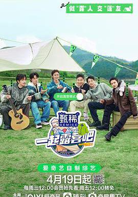 一起露營吧 第二季線上看