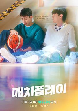 配對遊戲 매치플레이線上看