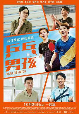 桌球男孩線上看