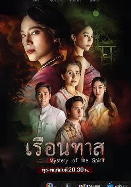 奴隸屋 เรือนทาส線上看