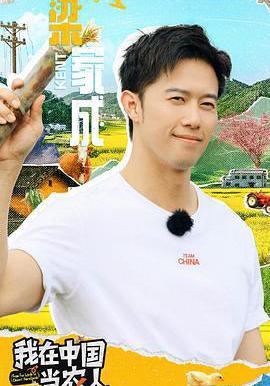 我在中國當農人線上看