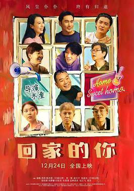 回家的你線上看