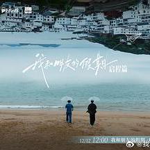 我和朋友的假期線上看